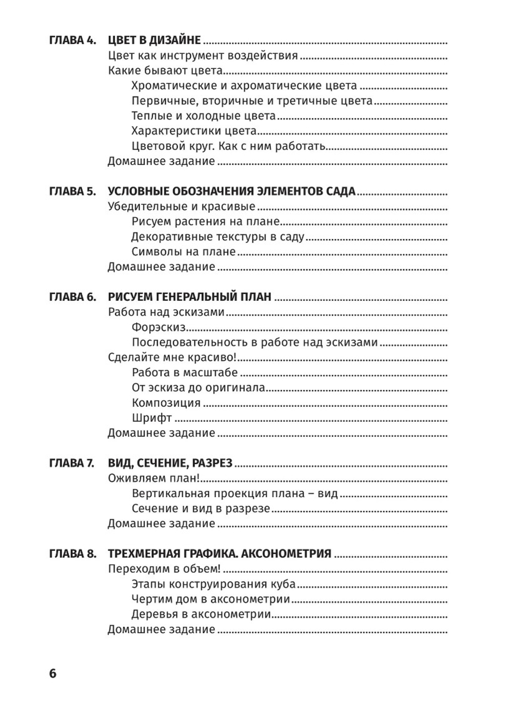 Рисунок для ландшафтного дизайнера. Сперанская А.