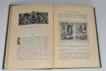 "История книги в России". С.Ф. Либрович. 1913г. - антикварное издание