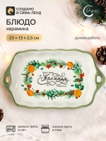 Тарелка новогодняя для сервировки стола и подачи блюд