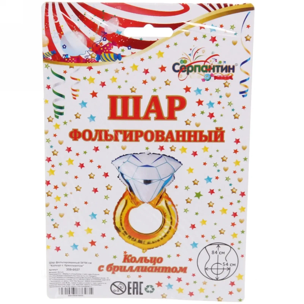 Шар фольгированный 54*84 см «Кольцо с бриллиантом»