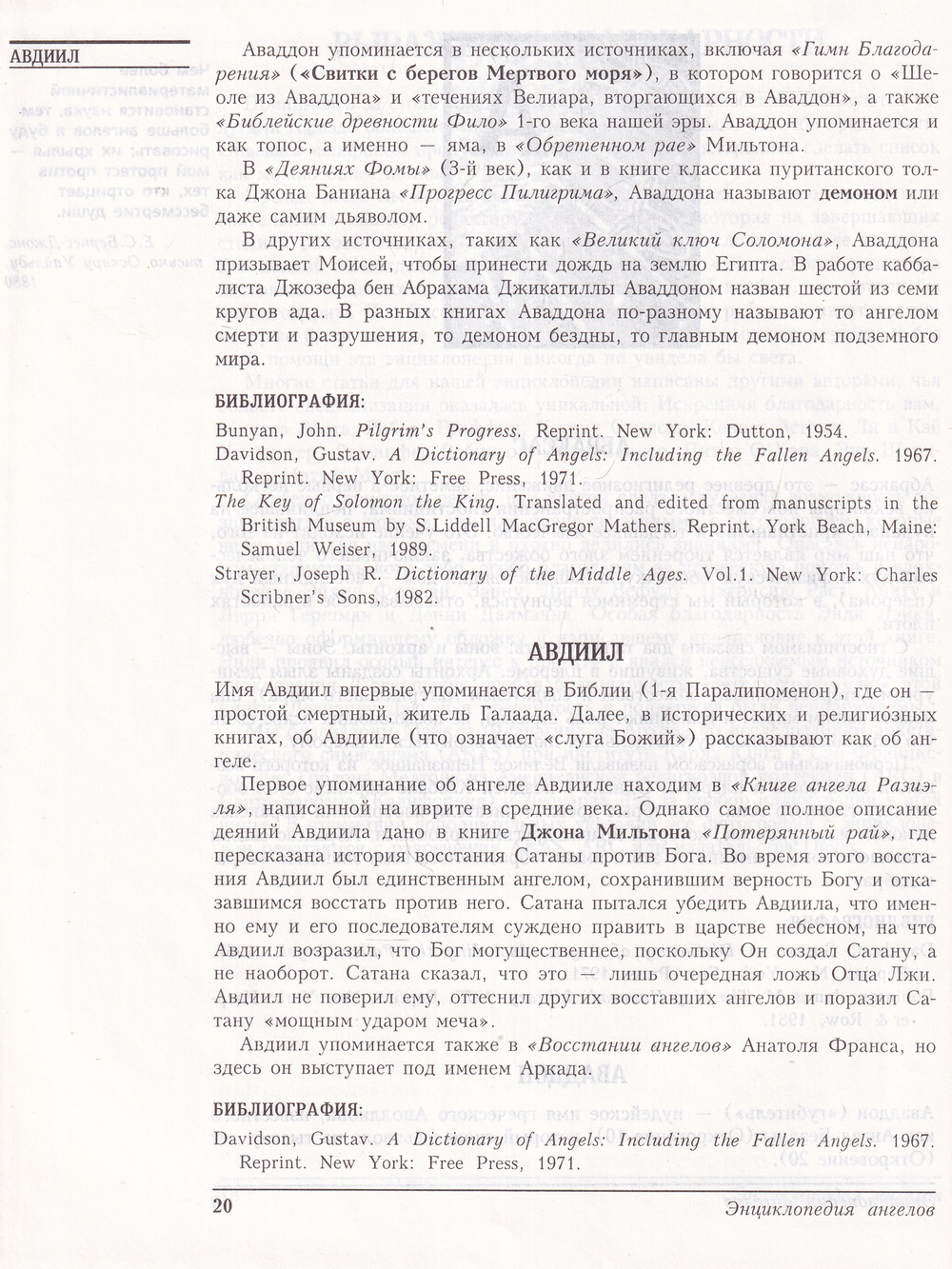 Энциклопедия ангелов
