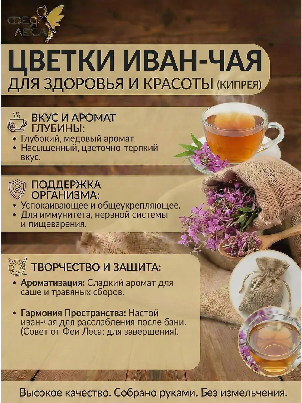 Иван-чай (Кипрей) ферментированный листовой