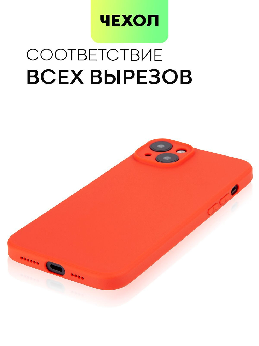 Чехол BROSCORP для Apple iPhone 15 Plus (арт.IP15PLUS-COLOURFUL-RED )