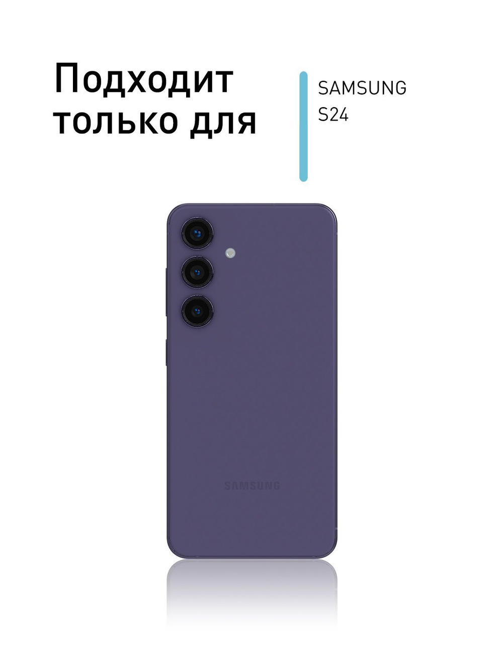 Стекло антишпион ROSCO для Samsung Galaxy S24 (арт.SS-S24-FSP-GLASS-SPY )