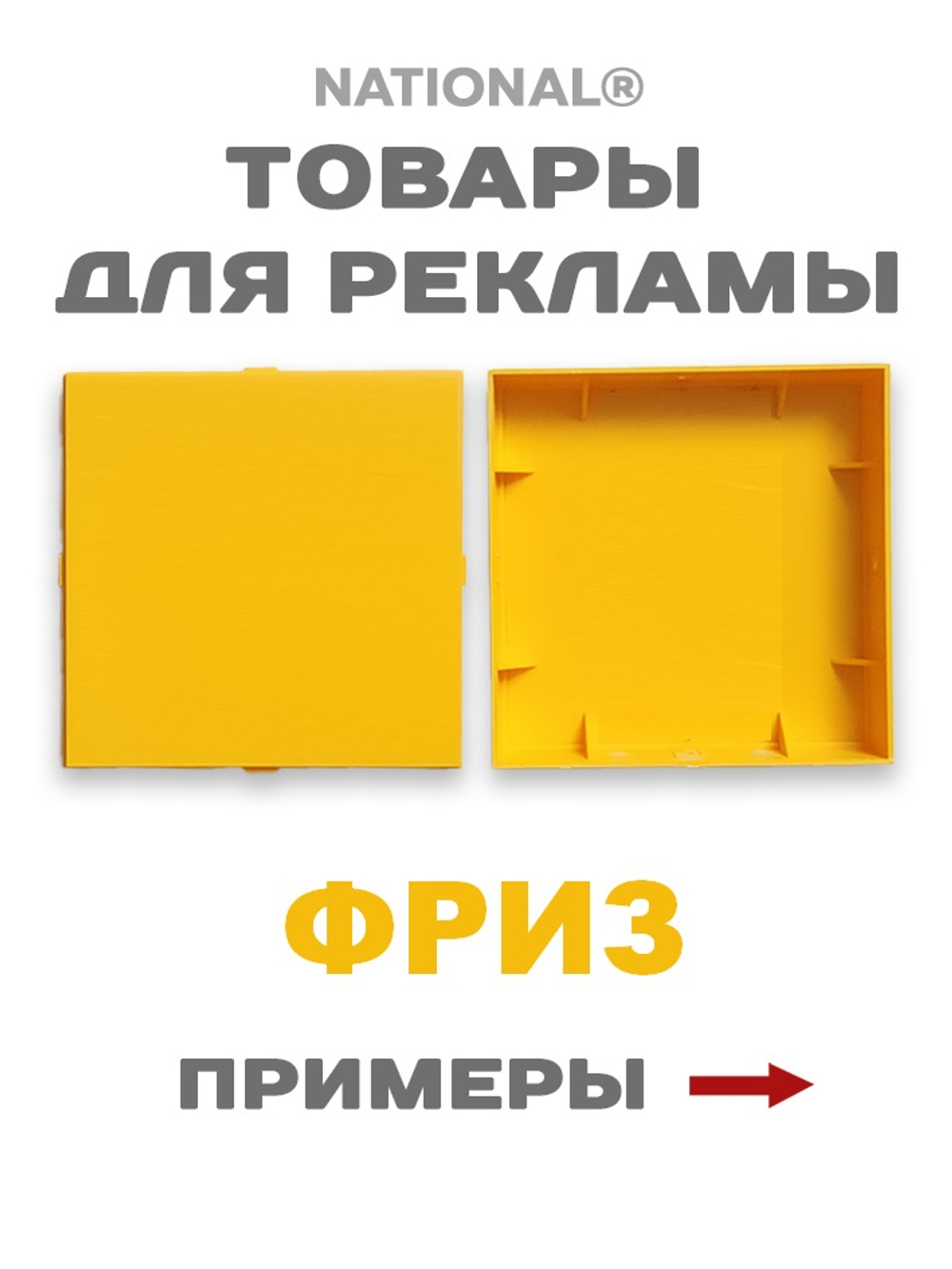 Фриз желтый | Заготовка для подарков, сувениров, рекламы