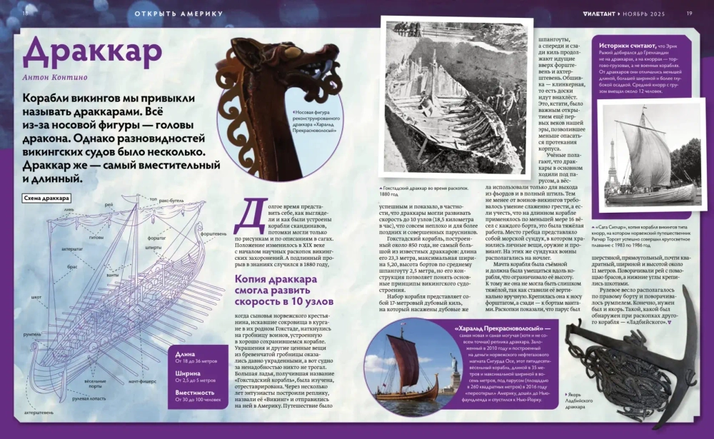 Журнал «Дилетант» № 119