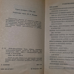 книга " ЭПК Энциклопедия преступлений и катастроф. Дети-преступники "