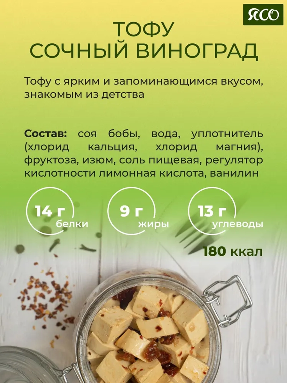Ассорти вкусов «Вкусный тофу»