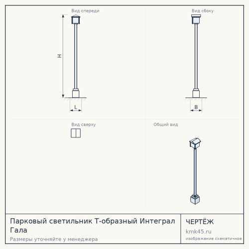 Парковый светильник Т-образный Интеграл Гала — от 37 000 ₽