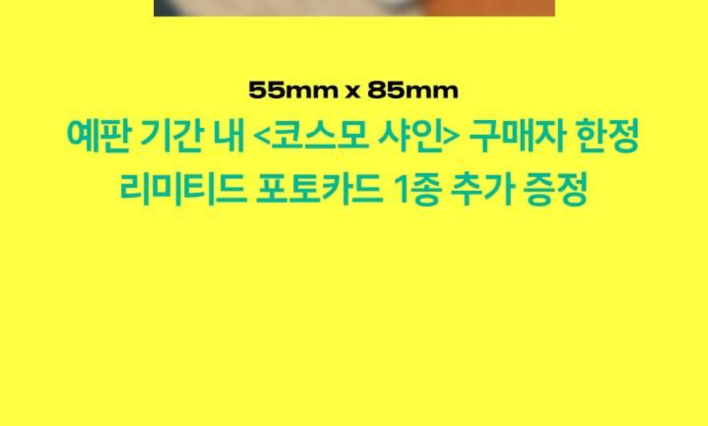 публикация COSMOPOLITAN SHINE - LEE JE HOON B Type