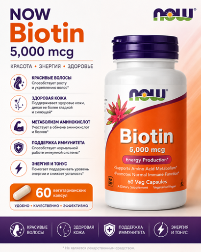Biotin 5000 мкг