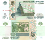 5 рублей 1997 год ЬГ 6666686 Красивый номер Пресс UNC