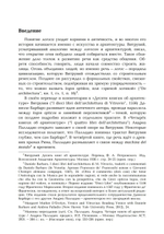 Триумф Минервы: от мифа к логосу. Андреа Палладио,масоны и свобода воли