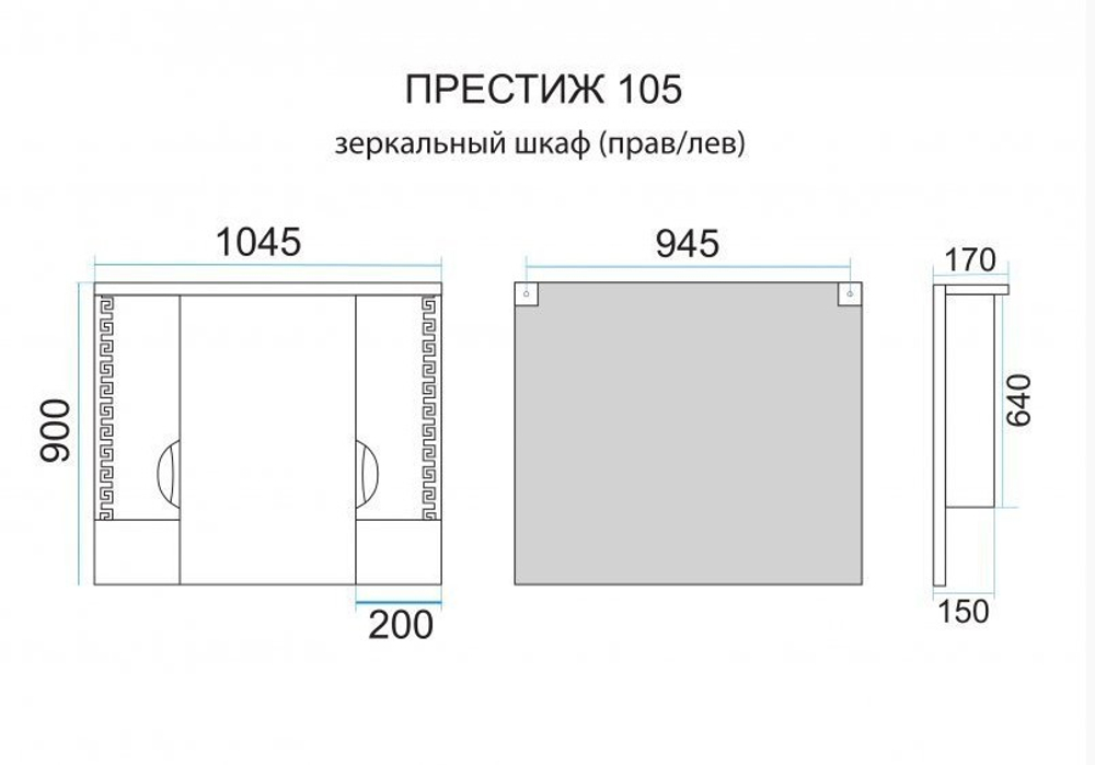 Престиж - 105 Зеркало-шкаф серебряная патина