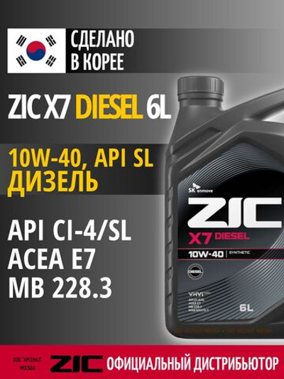 Масло моторное ZIC X7 Diesel 10W-40 синтетическое 6 л 172607