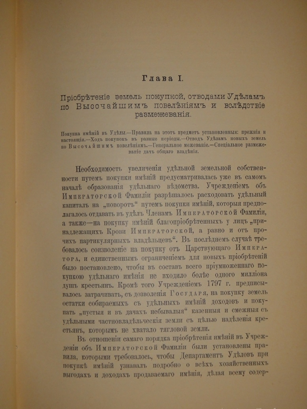 "История уделов за столетие их существования. 1797-1897. Том I". 1902г.