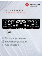 LED рамка. Курск