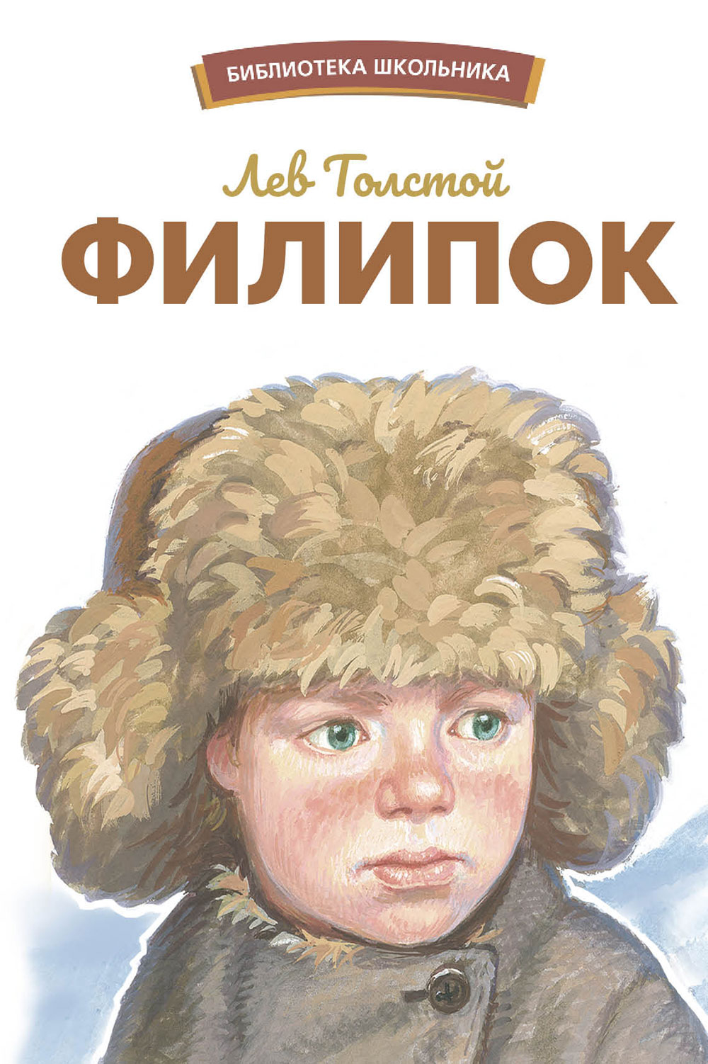 Библиотека школьника