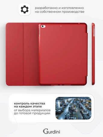 Чехол книжка для iPad 5/6 (9,7") / Air 1/2 (9,7") Gurdini Milano Series Red