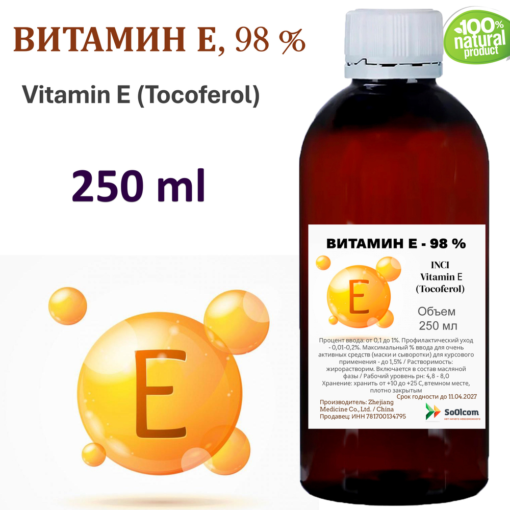 Витамин Е, 98% / Vitamin Е
