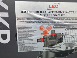 Насос для плавательных бассейнов "LEO" модель XKP256T (220V, медная обмотка)