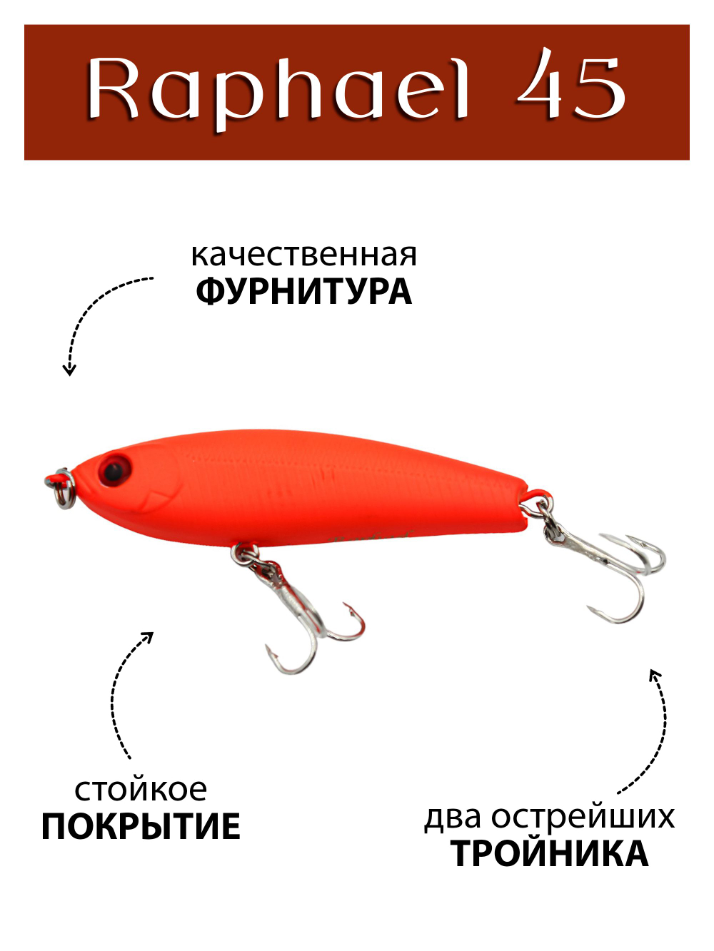 Воблер стикбейт Raphael 45 мм 4.5 г цвет #15