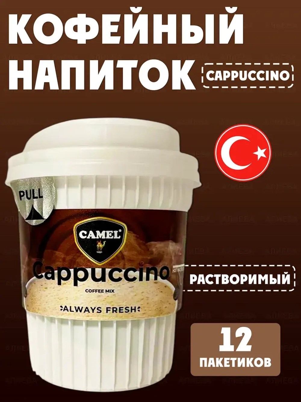 Растворимый турецкий кофейный напиток Cappuccino