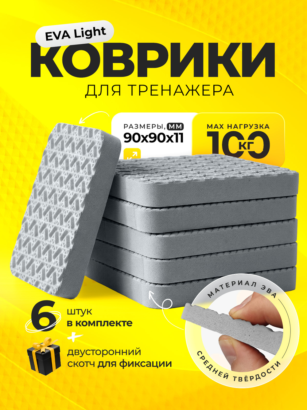 Коврик под тренажер, беговую дорожку / серая ВОЛНА, 6 шт
