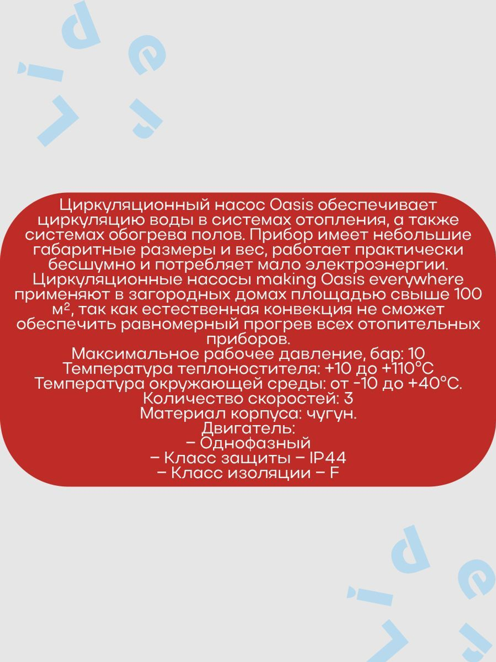 Насос циркуляционный C-32/6 - 180 " Оasis