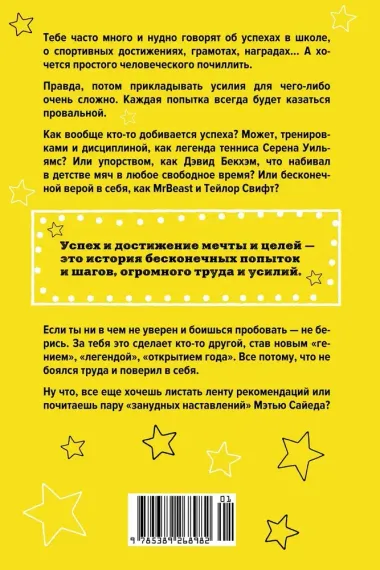 Ты лучший. Почему важно верить в себя