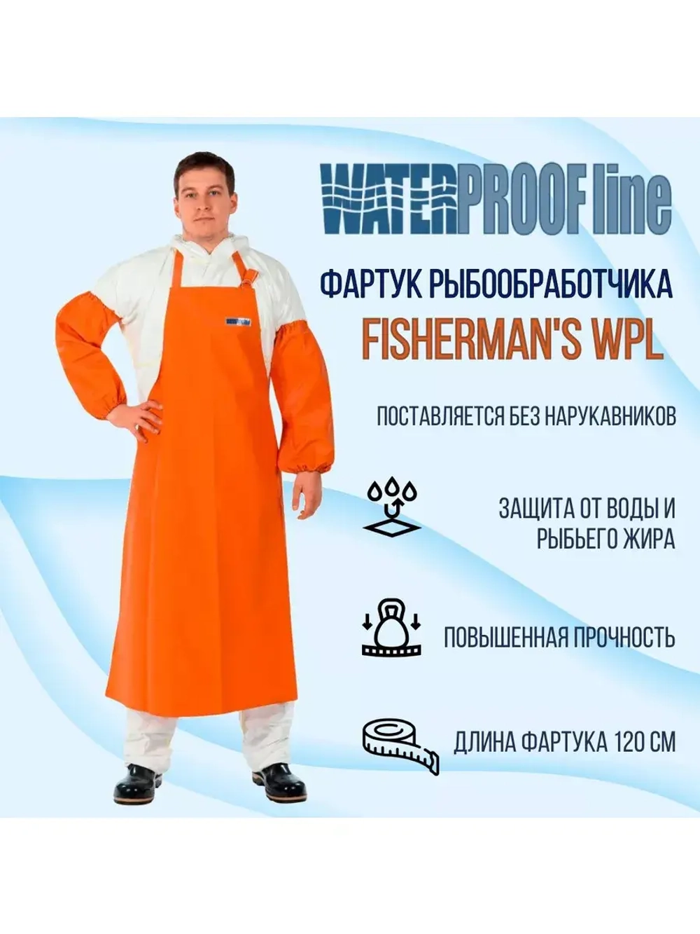 Нарукавники рыбопереработчика Fisherman's WPL, ПВХ 500 г/м