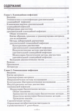 Руководство по лабораторной диагностике инфекций урогенитального тракта