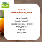 Пряный мандарин, отдушка для свечей и мыла