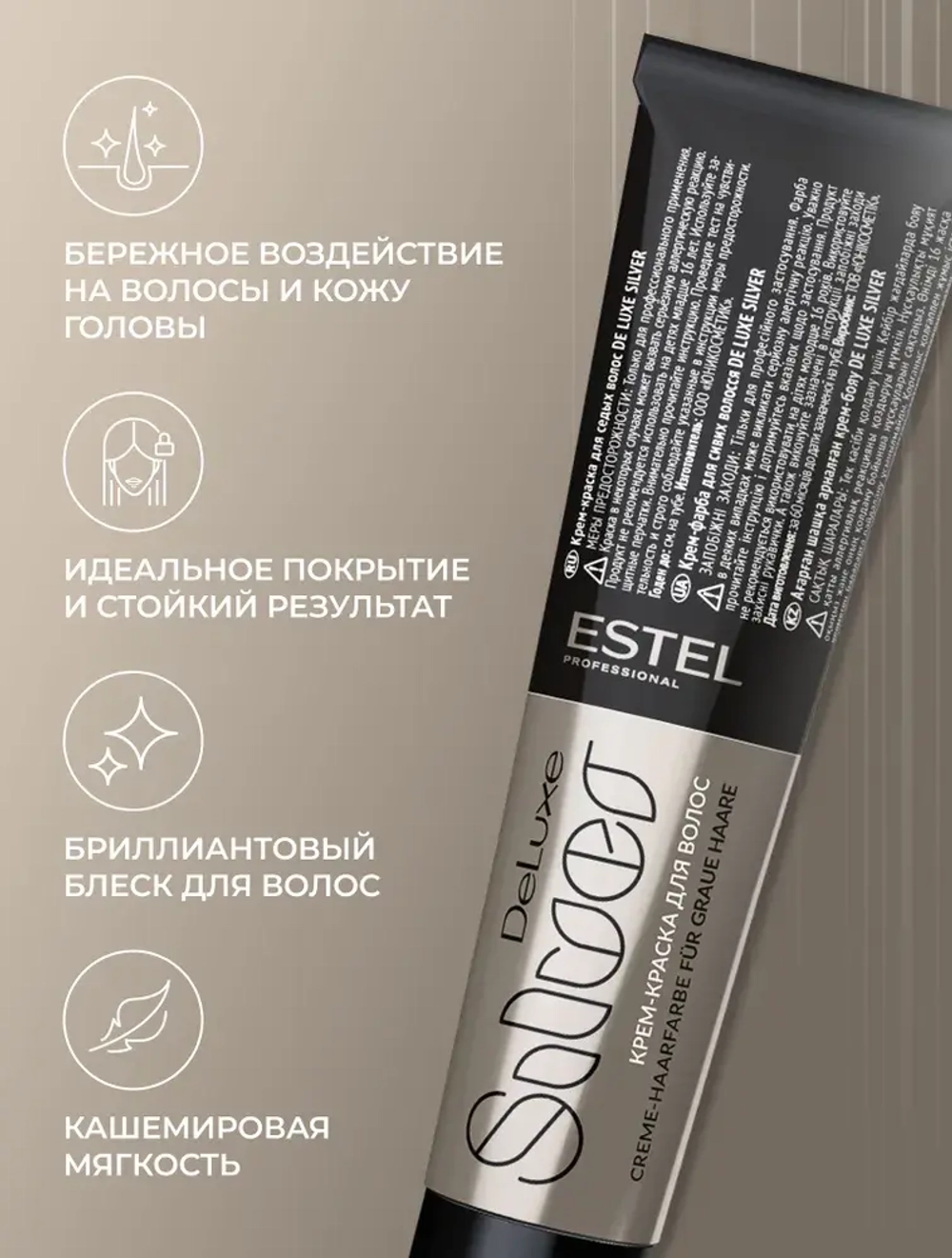 Estel DeLuxe Silver 7/4 Русый медный 60 мл