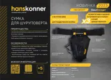 Сумка для шуруповёрта, 5 отделений для бит, крепление для молотка, Штурм — фото 2