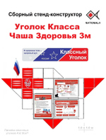 Классный уголок от NATIONAL -Kid Star®