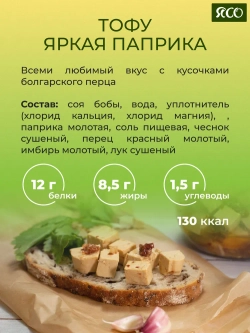 Ассорти вкусов «Вкусный тофу»