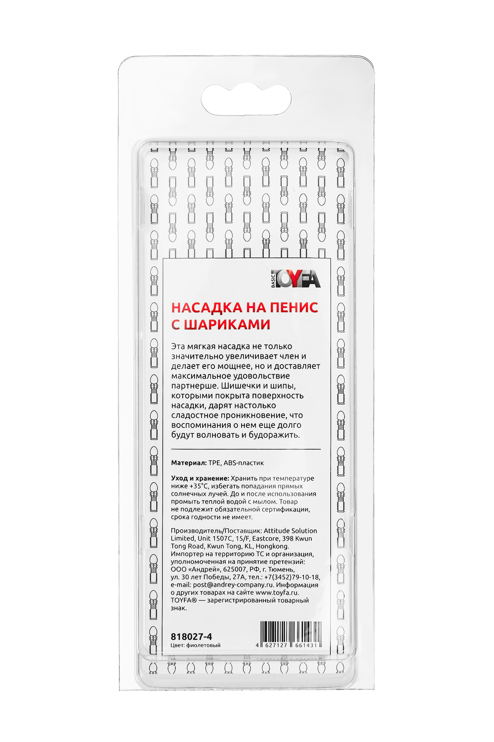 Насадка на пенис с шариками TOYFA Basic, TPE, фиолетовый, 13 см