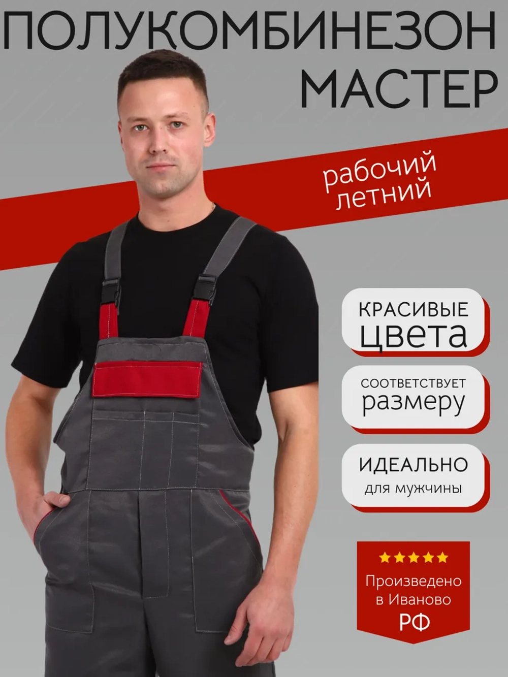Полукомбинезон рабочий серый на молнии