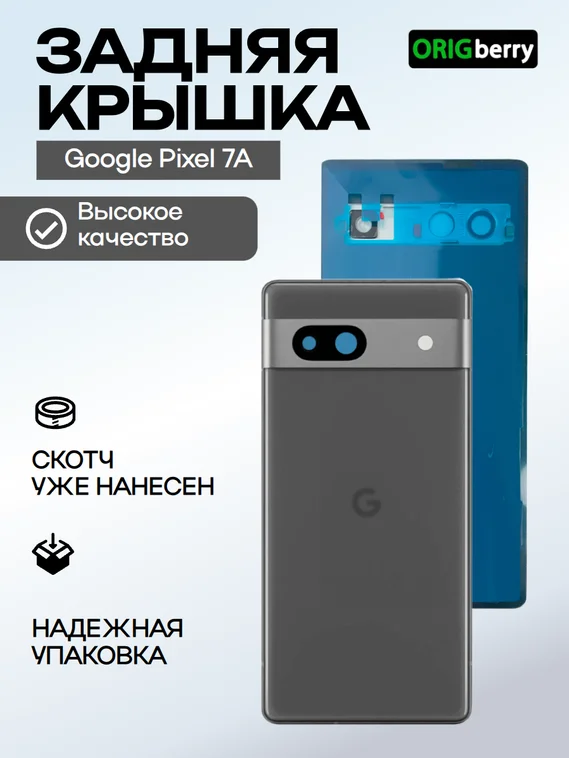 Задняя крышка для Google Pixel 7A угольный (Charcoal) со стеклом камеры