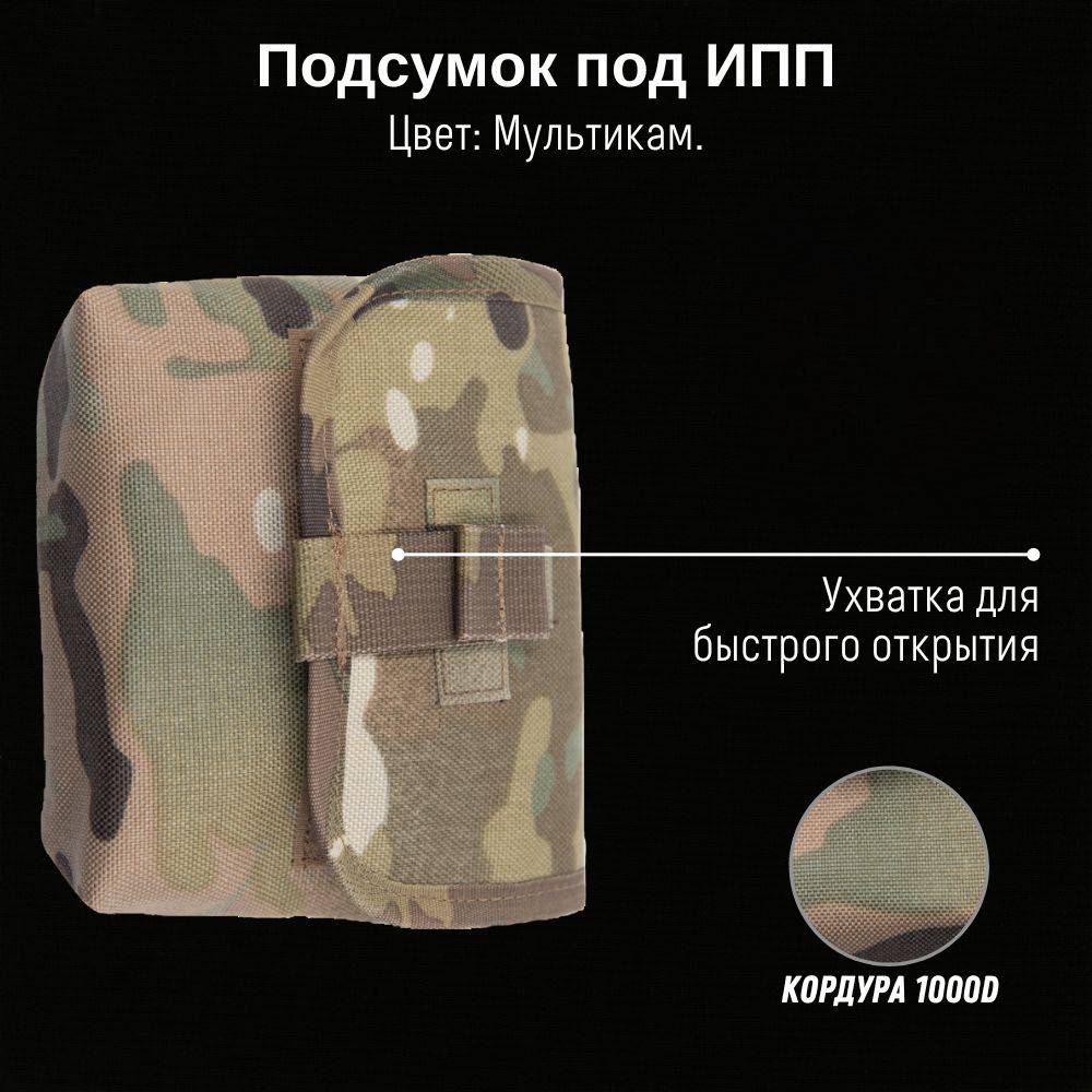 Тактический подсумок под ИПП, GIENA Tactics