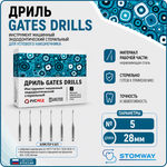 Дриль GATES DRILLS №5 28мм (6шт), РУСМЕД