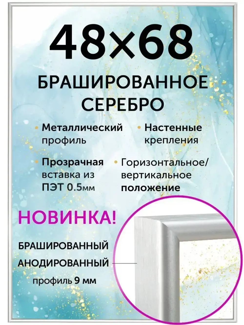 Металлическая рамка 48х68 см