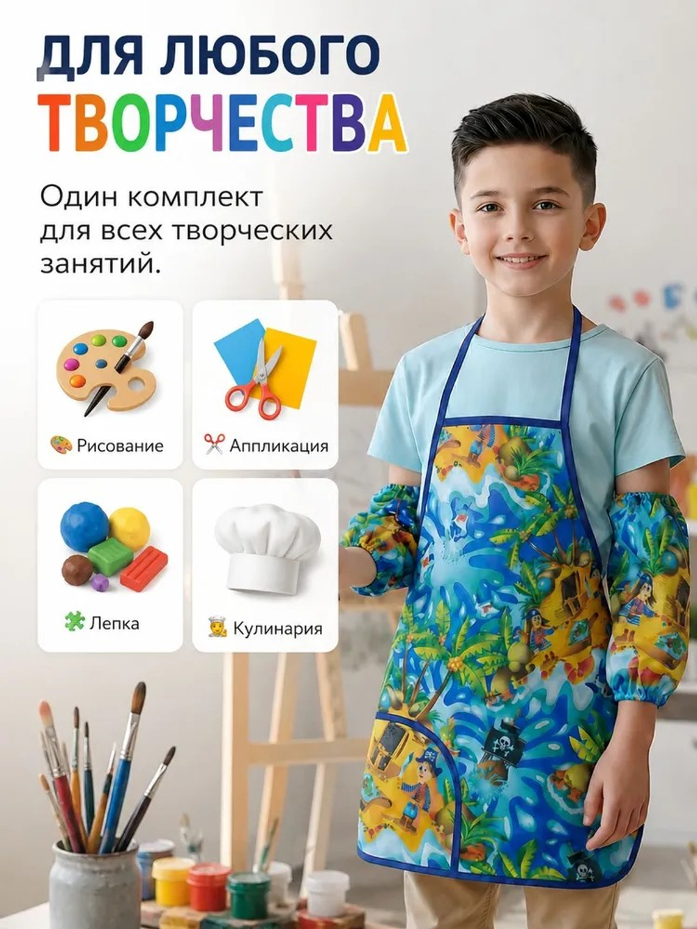 Фартук для детского творчества (пираты)