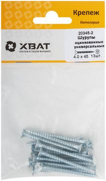 Шурупы оцинкованные, универсальные 4 х 45 ( фасовка 13 шт.)