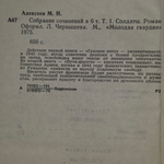 Книга "Михаил Алексеев/Собрание сочинений в 6 т."