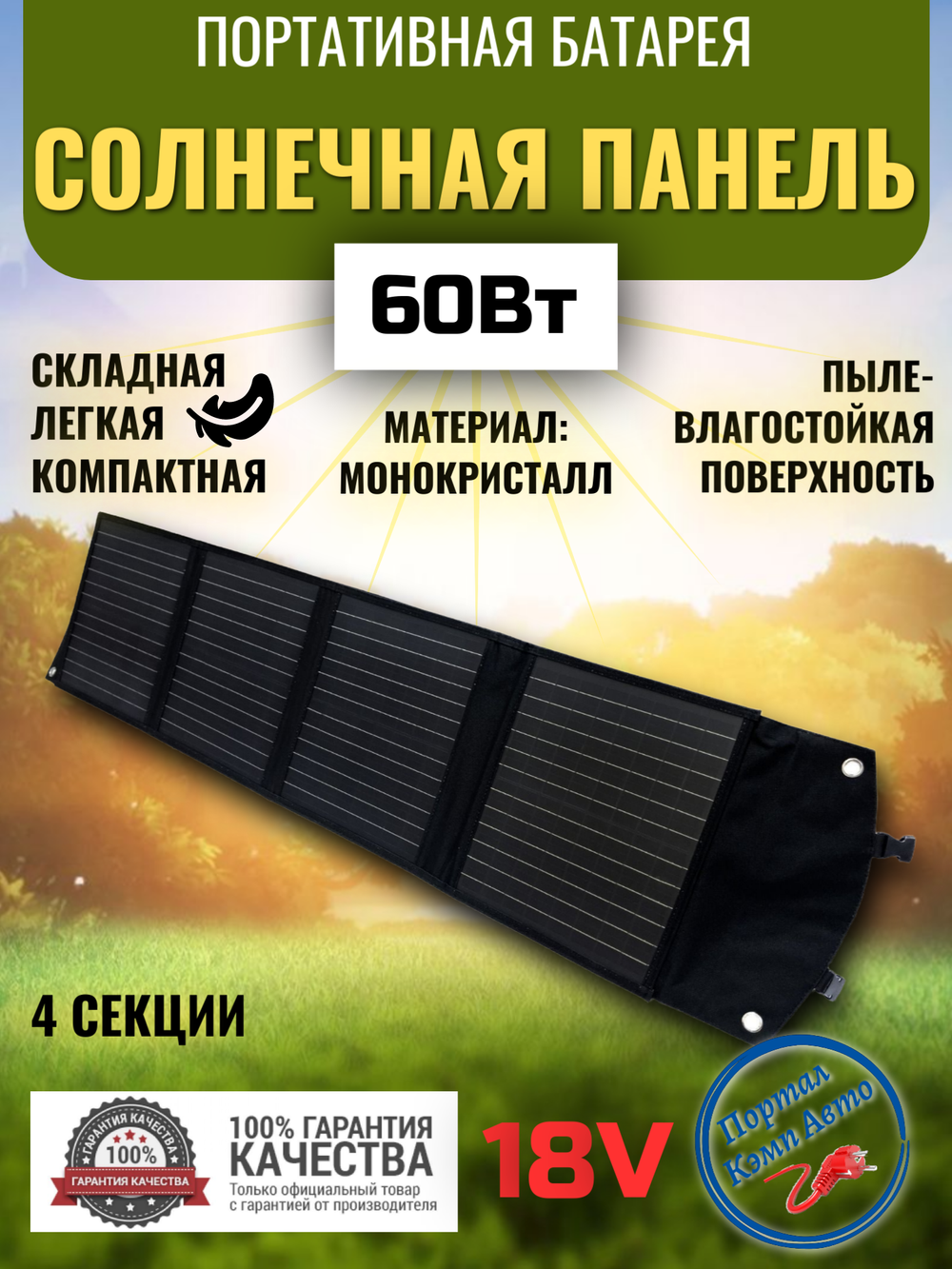 Солнечная панель RDDSPON 60W 18В 4 секции