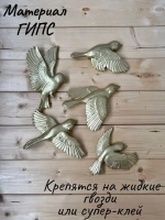 Декорация настенная/декор на стену/панно/ Стая птиц Цветы