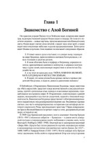 КРАСНОРЕЧИВАЯ КРОВЬ. Богиня Бабалон и формирование  женственности в западном эзотеризме (PDF)