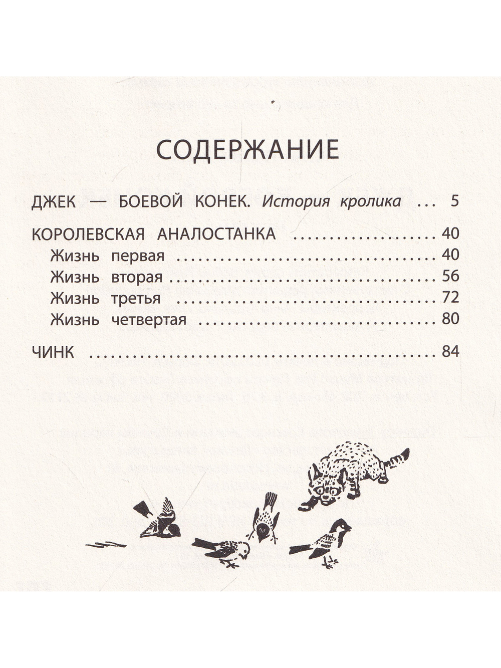 Джек-Боевой Конёк